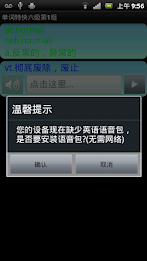 单词特快六级版 poster 7