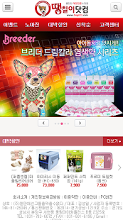 땡칠이닷컴 - 애견용품 쇼핑몰 Screenshots 5