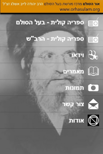 How to download אור הסולם 1.60.103.308 unlimited apk for android
