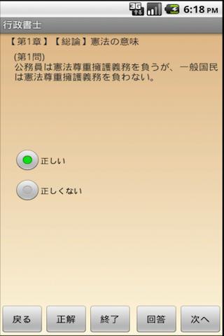 【免費教育App】【行政書士】総まとめ問題集-APP點子