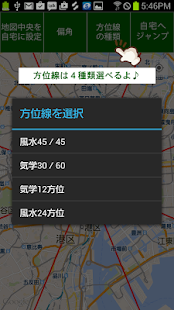 How to get あちこち吉方位マップ 1.2 apk for bluestacks