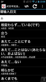 How to install JC日中文法字典(简体版) 1.0 apk for laptop