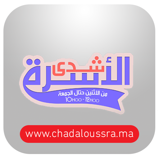 Chada L'oussra | شدى الأسرة LOGO-APP點子