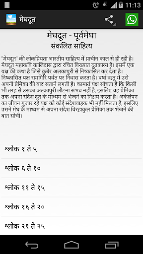 【免費書籍App】Meghdoot by Kalidas in Hindi-APP點子