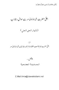 Aala Hazrat Se Sawal Jawab Screenshots 1