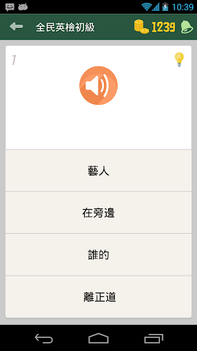 【免費教育App】單字全能大師-APP點子