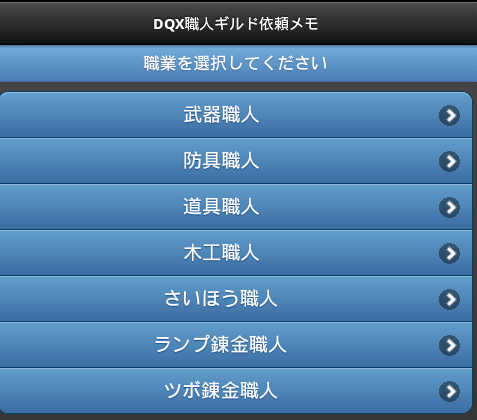 DQX職人依頼メモ（全部入り）