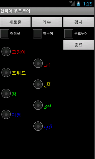 【免費教育App】Korean Urdu FREE-APP點子