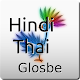 Hindi-Thai Dictionary APK