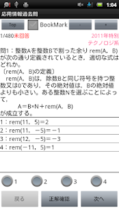 How to mod 応用情報過去問 patch 0.0.2 apk for laptop