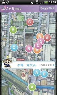秋葉原おじゃるde観光 Screenshots 4