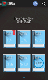 Free 新概念·第一册 APK for Android