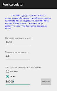 Lastest Fuel calculator APK
