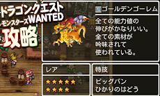 ドラクエモンスターズwanted攻略 無料で稼ぐえさ Androidアプリ Applion