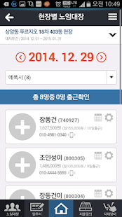 손안의 노임대장 미쓰리 Screenshots 3