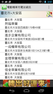 How to get 電動機車充電站資訊 lastet apk for bluestacks