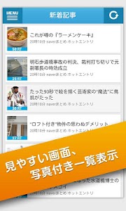 mekepo 2chまとめブログリーダー screenshot 0