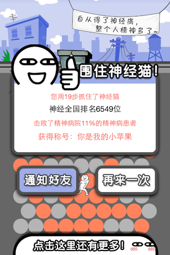 【免費益智App】围住神经猫-APP點子