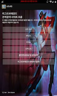 리그오브레전드 전적검색 모음 Screenshots 0