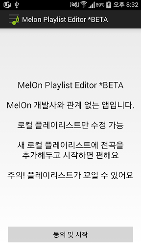 MelOn Playlist Editor