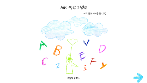 abc 연상그림책