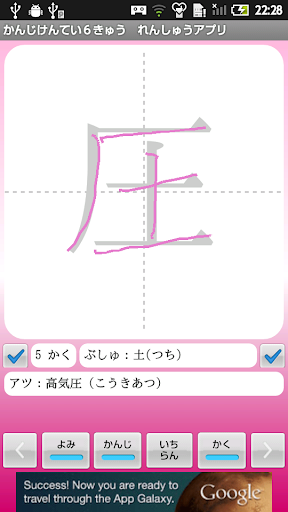 免費下載教育APP|【無料】かんじけんてい６きゅう　れんしゅうアプリ(女子用) app開箱文|APP開箱王