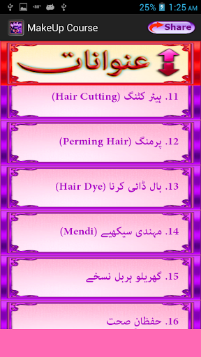 【免費教育App】Makeup Beautician Course Urdu-APP點子