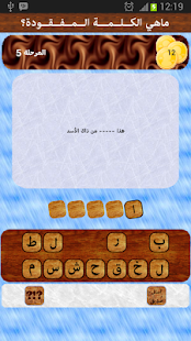 Lastest الكلمة المفقودة APK for PC