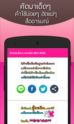 【免費生活App】สติ๊กเกอร์ คำคม เฟส เสียว รัก-APP點子