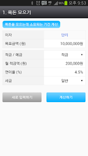 How to get 2013 금융계산기 (적금/예금/대출/연봉계산) 1.0.1 apk for laptop