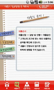 Free Download 수수료 없는 대출  론팩토리(갤럭시노트) APK for Android