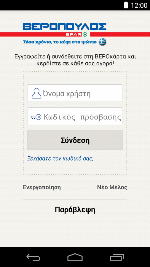 Βερόπουλος - screenshot
