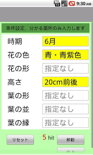 身近な野草がすぐわかるフリー版