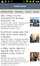 Amharic News poster 1