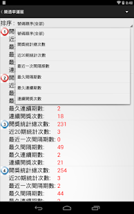 Free 樂透幸運星 APK for Android