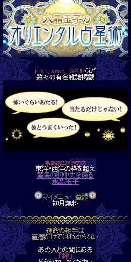 免費下載生活APP|水晶玉子のオリエンタル占星術 app開箱文|APP開箱王