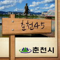 춘천45 (춘천관광) logo