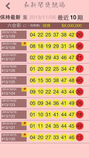 【免費娛樂App】六合對兌獎 Mark Six-APP點子