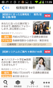無料生活Appの「FindWork」転職・求人検索!正社員・地元での仕事探し|記事Game