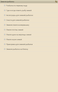 Зимняя рыбалка Screenshots 2