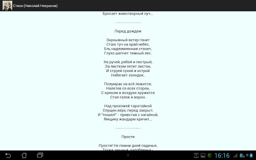 【免費書籍App】Стихи (Николай Некрасов)-APP點子