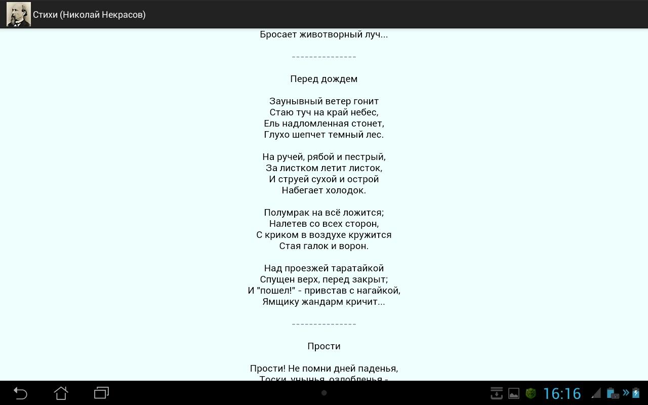 Некрасов о волге стихотворение