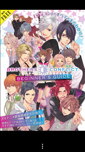 Free BROTHERS CONFLICTビギナーズガイド APK for Android