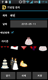 How to mod 기념일 관리 1.1.0 apk for pc