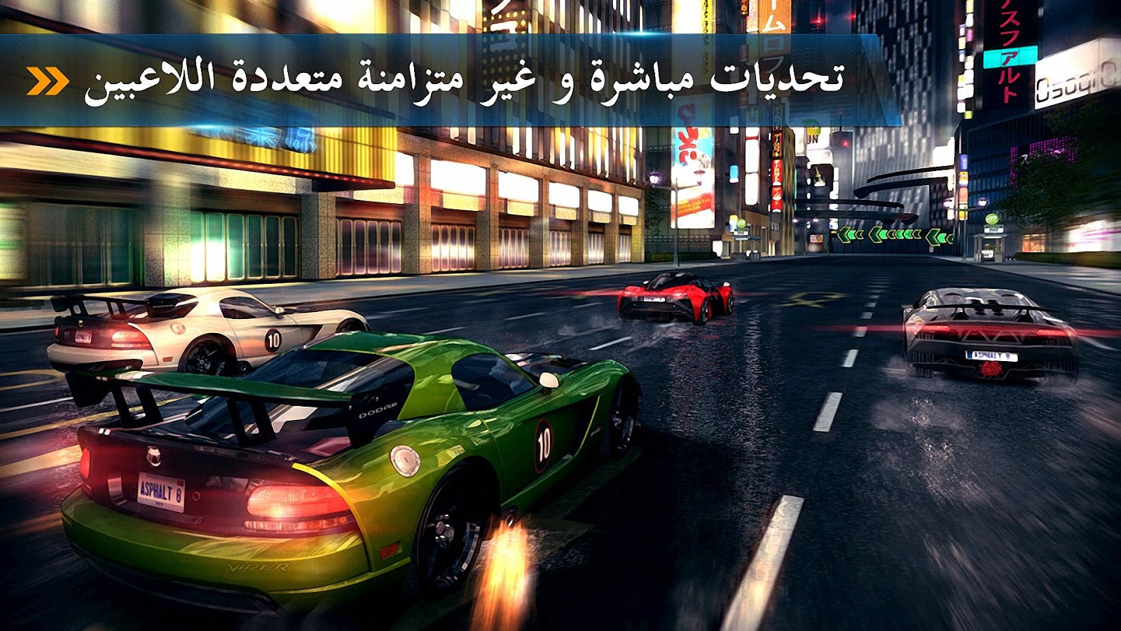   ‪Asphalt 8: Airborne‬‏- لقطة شاشة 