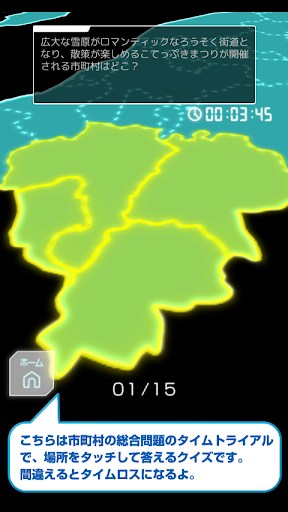 【免費解謎App】クイズ・タッチジャパン【新潟版】無駄にクールなご当地クイズ-APP點子