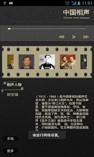 免費下載媒體與影片APP|中国相声 app開箱文|APP開箱王