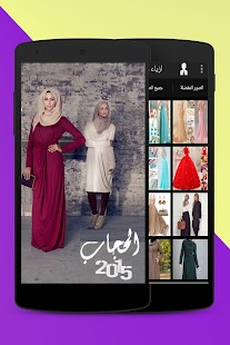 How to get ازياء وملابس عربية 2015 1.0 apk for pc