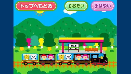 【解禁済み】親子で遊ぼう！電車でしゅっぱつしんこう！