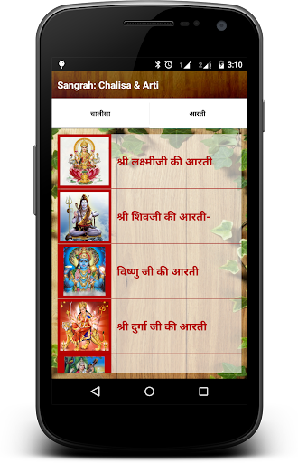 免費下載生活APP|Sangrah: Chalisa & Aarti app開箱文|APP開箱王